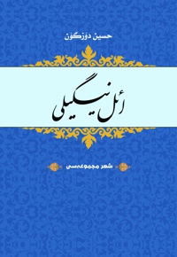 ائل نیسگیلی